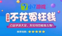 2025小7游戏折扣平台安装教程：一键下载+安全认证，享全网独家游戏福利